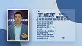 王承志：人生探索的交叉之旅