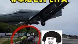非常贴心的飞行员,飞近点好让你们都能拍清楚