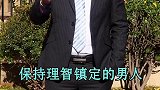 正能量 6种高手男人，来看看你中了几条
