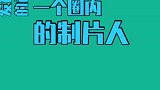 酒窝女生前男友 每日吃瓜