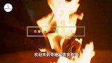 “鬼火”真的存在吗？将墨水注入打火机中，点燃后不敢相信