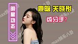 生日当天鹿晗关晓彤零互动，年初早有迹象，陈佩斯一句话道出主因