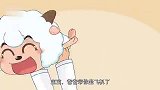 喜羊羊与灰太狼：智羊羊后知后觉，自己是喜羊羊爸爸，反应太迟钝
