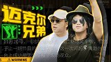 《哈哈哈哈哈》邓超黄渤唱跳不专业？却让人爆笑，只因内核是认真