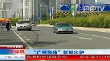 “广州塔路”新鲜出炉