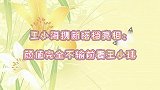 王小海携新搭档亮相：颜值完全不输前妻王小玮，两人对唱情歌太甜