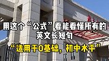 北京最好的公立幼儿园，小学，初中以及高中群体