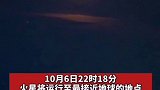 就在明晚，10月6日，火星将成为夜空中最亮的星