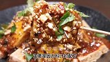 浇汁豆腐，教你饭店不外传的做法，出锅连汁都不剩
