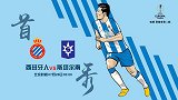 真的来了! 武磊进入大名单 欧联首秀盼斩获进球