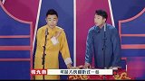张九南的相声功底