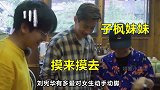 刘宪华擅自闯入女生房间，还乱翻女生的衣柜