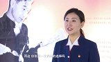 全国革命文物百家讲述人王瑾：生死瞬间的抉择