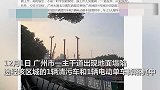 3名地陷失联者19天未找到 广州地铁一直在找从未放弃