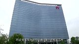 华为亮出“底牌”！或将突破美重围，网友：干的漂亮！