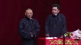 郭德纲搞笑相声，于谦也是蛮累的，这可不是一个娘们能做到的啊