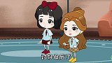 母后总是偏心贝尔，白雪伤心出走，女巫给了她一个“坏”办法
