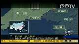 曝朝鲜8名士兵逃亡至中国 边防军携枪巡查