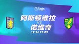维拉VS诺维奇宣传片：格里利什状态爆棚 金丝雀能否全身而退？