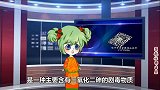 十万部冷知识：“鹤顶红”真的有毒吗？