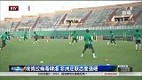 足球-14年-埃博拉病毒肆虐 非洲足联态度强硬-新闻