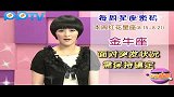 玩美星事-第5期星座密码-20110814