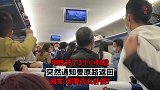 地铁开了三个小时后，突然通知要原路返回