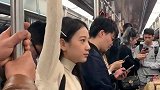 挤地铁遇到一位小姐姐，接下来的动作，难掩尴尬啊！
