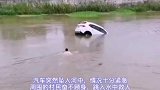 汽车不慎坠入河中，村民勇救落水母子
