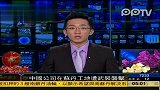 苏丹一处中国公司工地遭反政府武装袭击