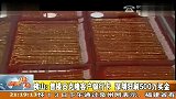 佛山：售楼员克隆客户银行卡 深圳狂刷500万买金 120414 新闻现场