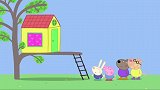 小猪佩奇：佩奇的小树屋，男生不可以进，这里是她的小天地