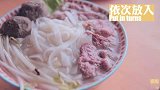 厨娘物语-20151022-38越南全牛汤粉