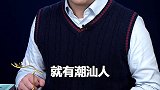 500年兴盛不衰，潮汕人到底有多强？商业思维 财经