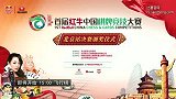 棋牌-15年-中国棋牌竞技大赛飞行棋&升级项目决赛-全场