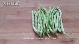 豆角炒肉制作方法，简单易学，家常小菜