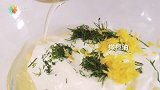 【日日煮】烹饪短片-香草三文鱼配刁草乳酪酱