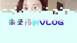 朱圣祎的VLOG，体验下女神日常的一天，自律的女生太有魅力了