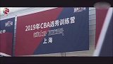 C位》独家专访王少杰预告片 ：CBA状元秀 “燃”就现在