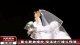 莫文蔚披婚纱 演唱会现场预演婚礼