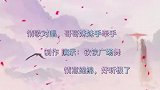 男女情歌对唱《哥哥妹妹手牵手》愿和你双宿双飞共白头！