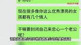 漂亮女孩都有几个情人！物业男子骚扰PUA女租户被辞
