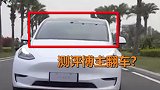 博主测评轿车被网友举报疑未贴临牌上路 交警回应：已传唤当事人