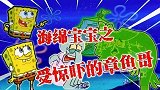 幽灵船长和小海绵一起生活，把章鱼哥吓坏了