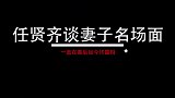 任贤齐谈妻子现场，就算老婆远走美国也不出轨，距离再远爱不减半