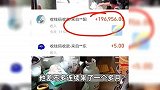杭州一大爷买3个包子支付19万！店家：在工地上班，每次都给他优惠5毛