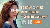 一条毛巾就要179元！拿粉丝当韭菜收割，到底是潮流还是圈钱？