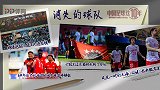 《中国足球这10年》第二十六集：消失的球队