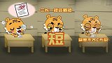 摩登动物村：你记住的口诀还有哪些！