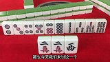 最麻将：打麻将老是出牌后悔？这招技巧绝对好用，让你稳赢